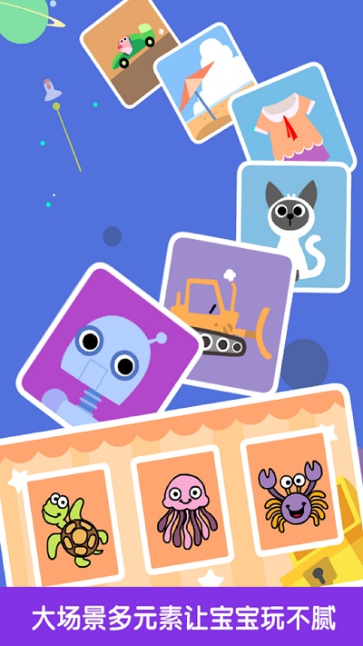 
宝宝益智拼图 手机版