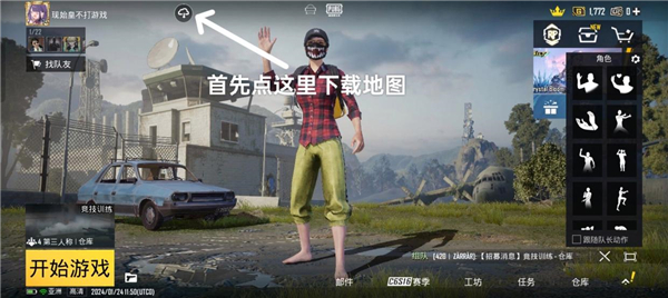 pubg地铁逃生 国际服2025最新版(图2)