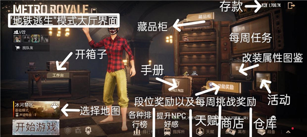 pubg地铁逃生 国际服2025最新版(图6)