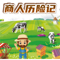 商人历险记 安卓最新版