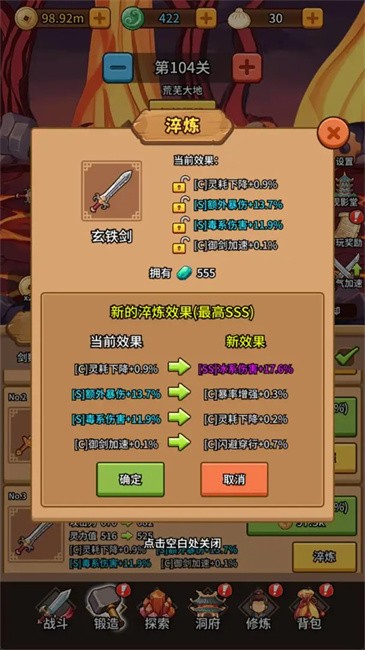 
修仙炼剑之旅 安卓版