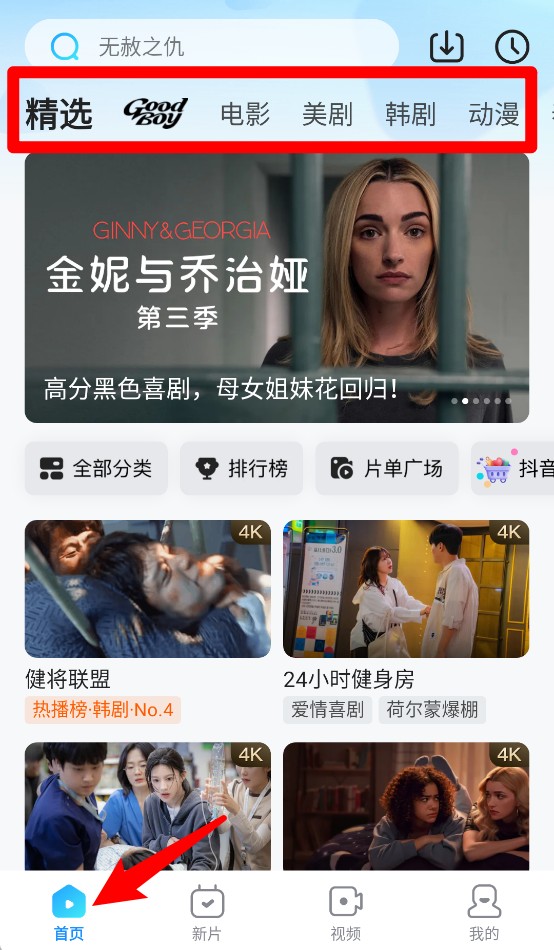 人人视频 官方最新版(图2)