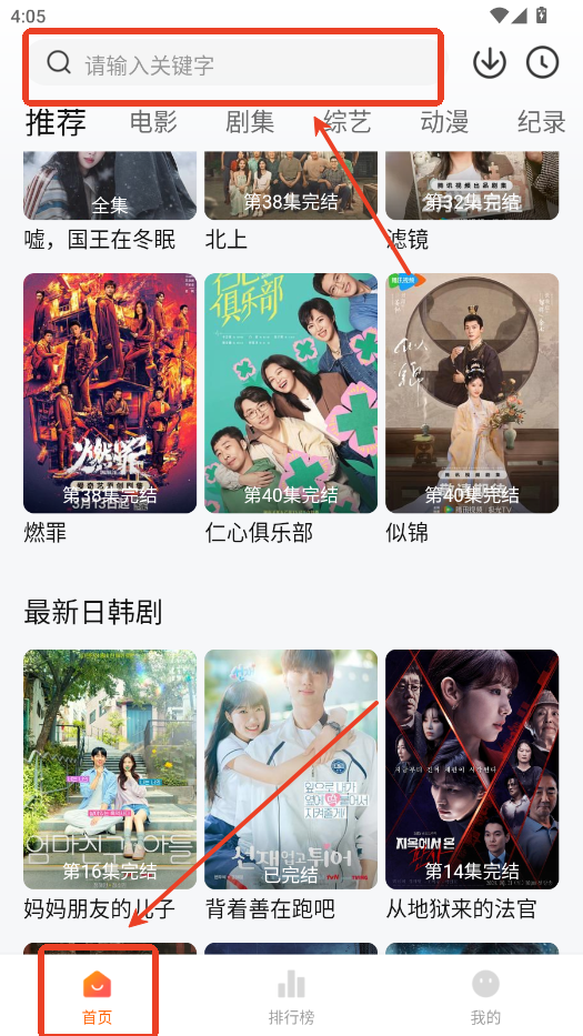 追剧达人 app免费下载安卓最新版(图2)