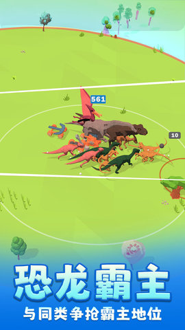 
超能恐龙进化