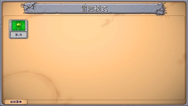 植物大战僵尸融合版手机版