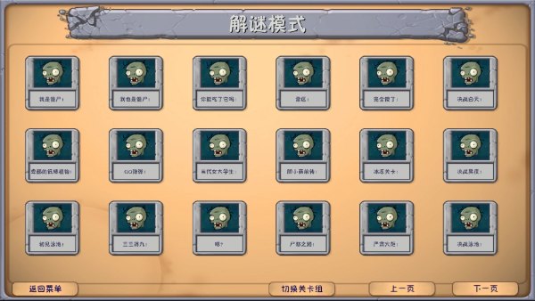 植物大战僵尸融合版 3.5.5官方下载内置功能菜版(图9)