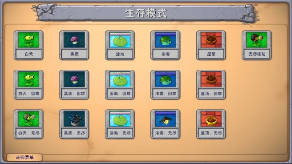 植物大战僵尸融合版 3.5.5官方下载内置功能菜版(图10)