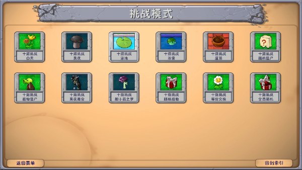 植物大战僵尸融合版 3.5.5官方下载内置功能菜版(图8)