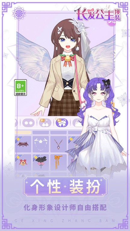 
长发公主换装 最新版