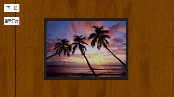 
小小拼图王 安卓版