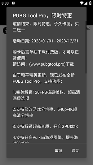 
pubg tool画质助手 官方正版