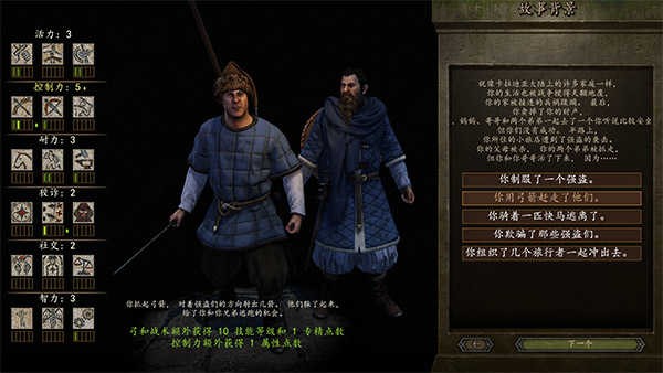 骑马与砍杀2 汉化版(图14)