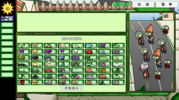 植物大战僵尸BT版宅宅萝卜最新版