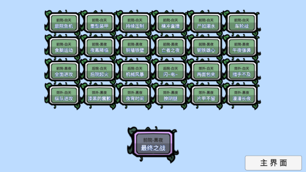 植物大战僵尸BT版宅宅萝卜最新版