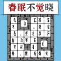 汉字消方块 最新版