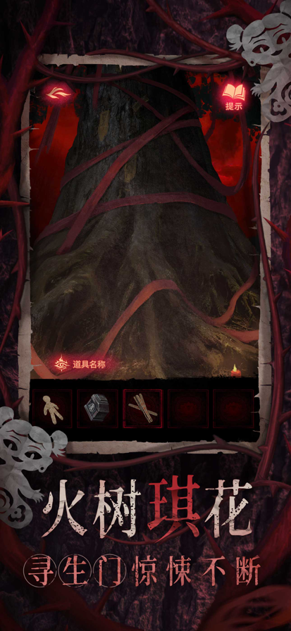 
纸嫁衣8千子树 最新版