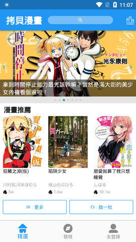 
拷贝漫画 copymanager网页版