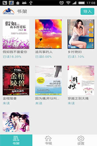 
天行听书 手机版