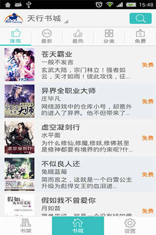 
天行听书 手机版