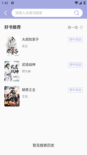 
野牛阅读 纯净版