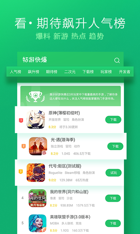 
好游快爆 app官方正版下载安装