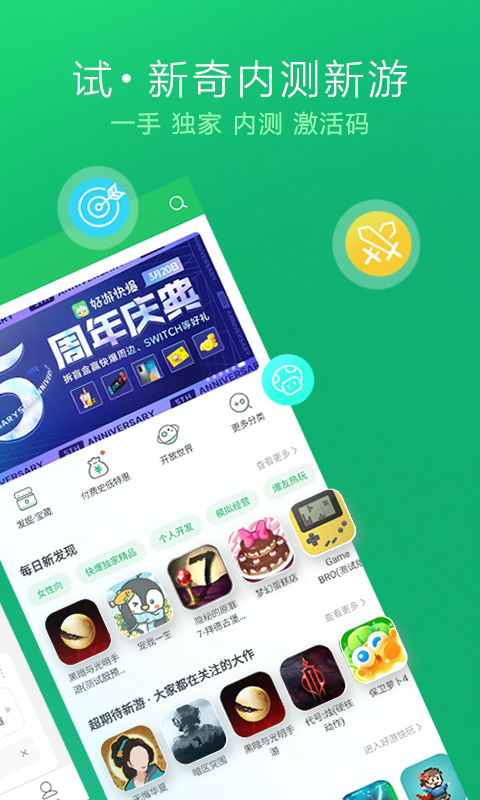 
好游快爆 app官方正版下载安装