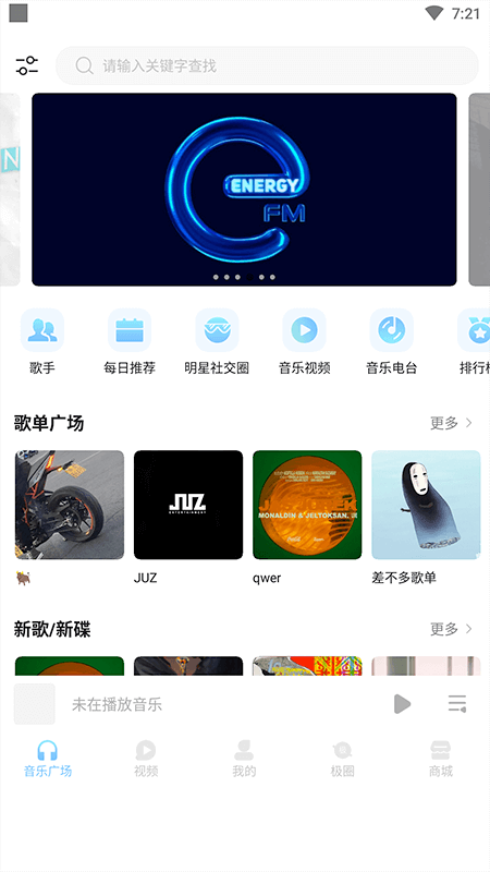 音极音乐 app官方网站入口(图1)
