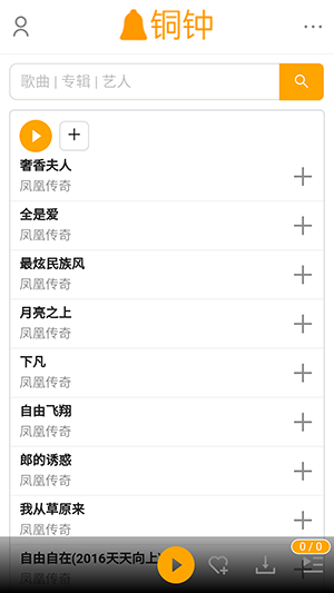 
铜钟音乐 app最新版本