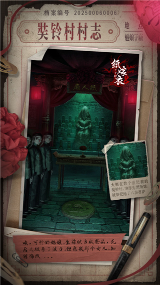 纸嫁衣8 官方正版游戏入口(图2)