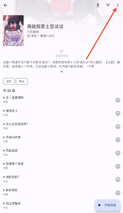 繁花漫画 app官方下载最新版(图6)