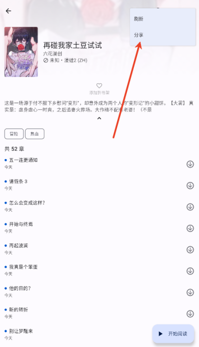 繁花漫画 app官方下载最新版(图7)