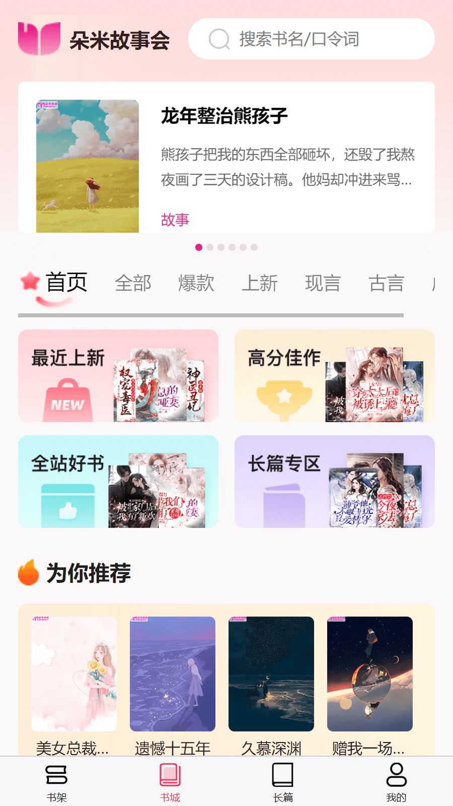 
朵米小说 安卓版