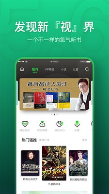 氧气听书 app官网版(图1)