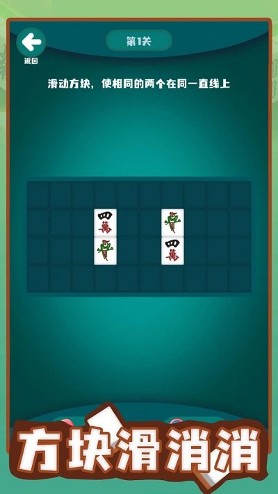 
方块滑消消