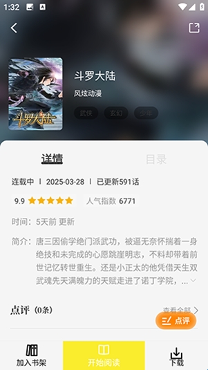 星绘屋漫画(图4)