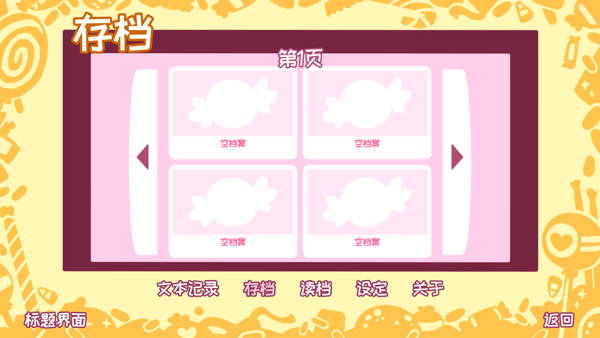 希乐普与终极糖果 全结局版(图11)