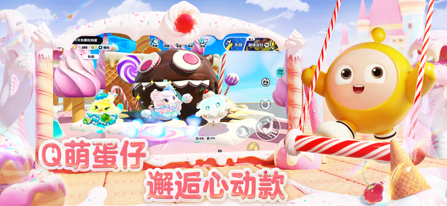 蛋仔派对 官方网易正版(图1)