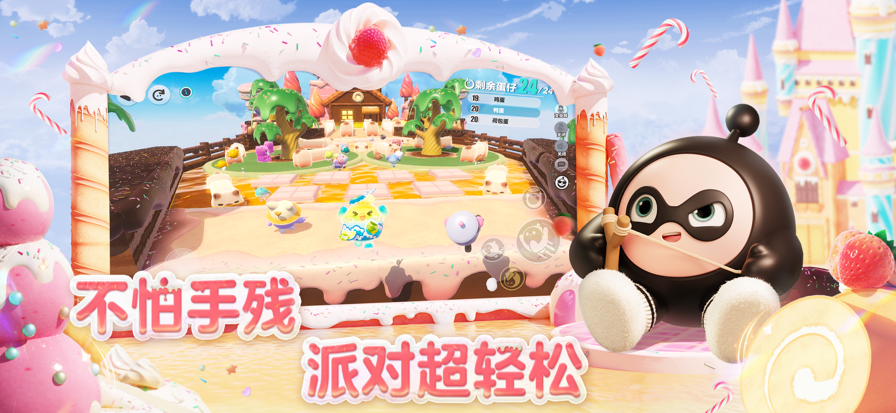 
蛋仔派对 官方网易正版