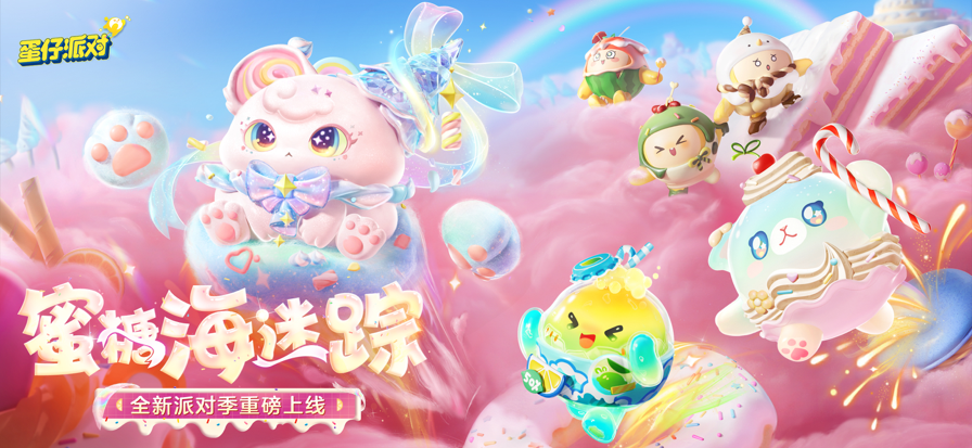 
蛋仔派对 官方网易正版