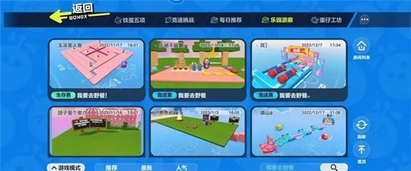 蛋仔派对 官方网易正版(图7)