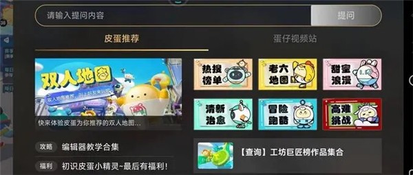 蛋仔派对 官方网易正版(图4)