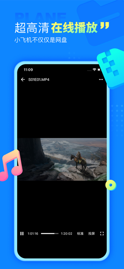 
小飞机网盘 安卓版