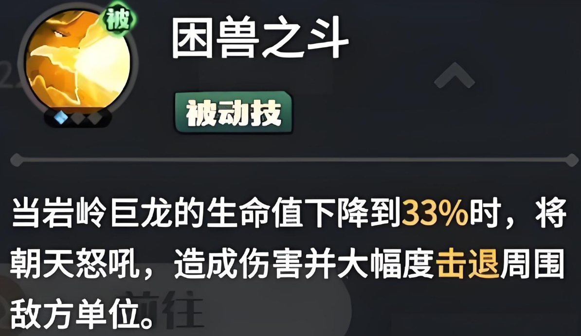 《龙石战争》野外巨兽打法攻略(图5)