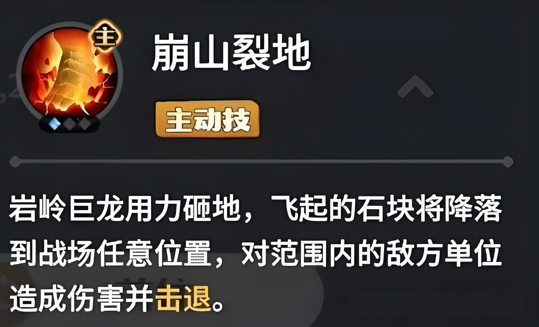 《龙石战争》野外巨兽打法攻略(图6)