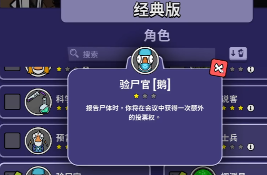 《鹅鸭杀》验尸官和殡仪角色玩法介绍(图3)
