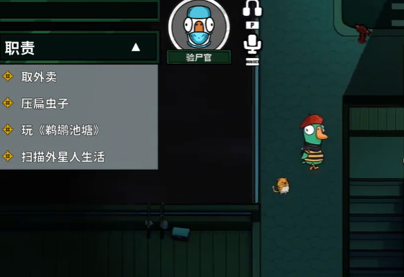 《鹅鸭杀》验尸官和殡仪角色玩法介绍(图5)