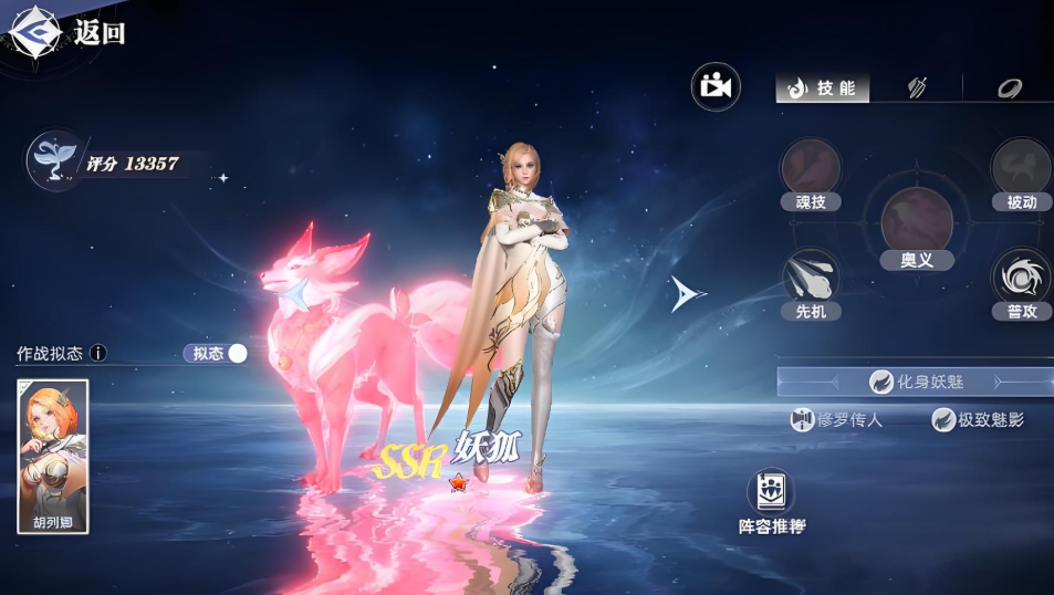 《斗罗大陆：猎魂世界》妖狐介绍(图5)