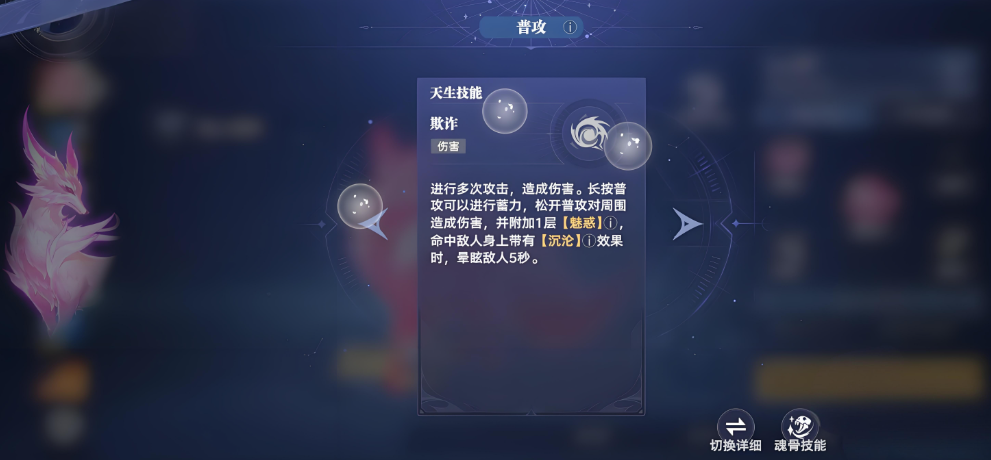 《斗罗大陆：猎魂世界》妖狐介绍(图4)