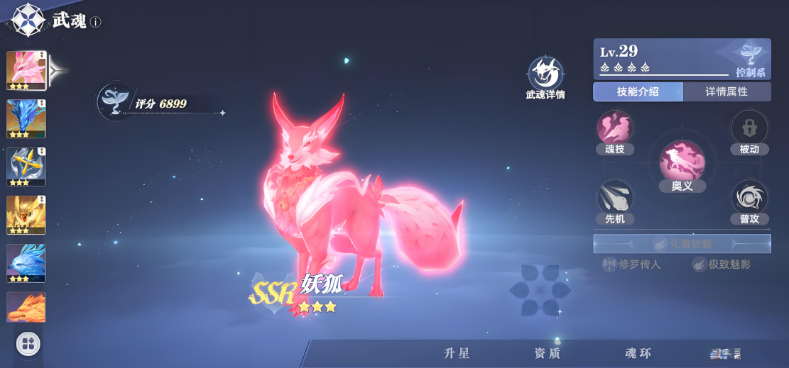 《斗罗大陆：猎魂世界》妖狐介绍(图3)
