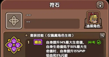 《次神光之觉醒》符石穿戴效果介绍(图4)
